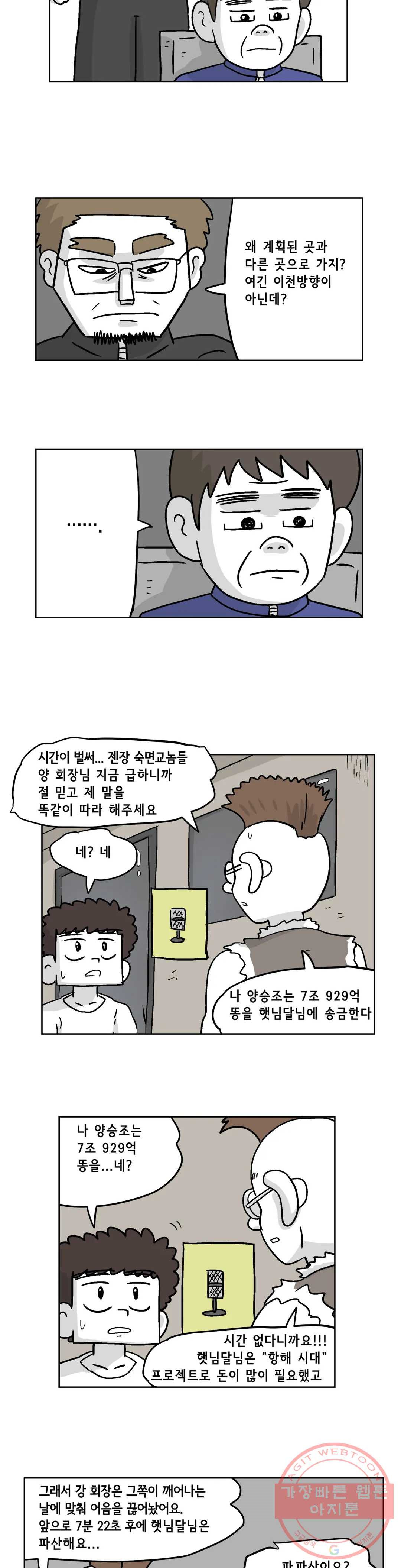 백억년을 자는 남자 136화 32768일 후 - 웹툰 이미지 11