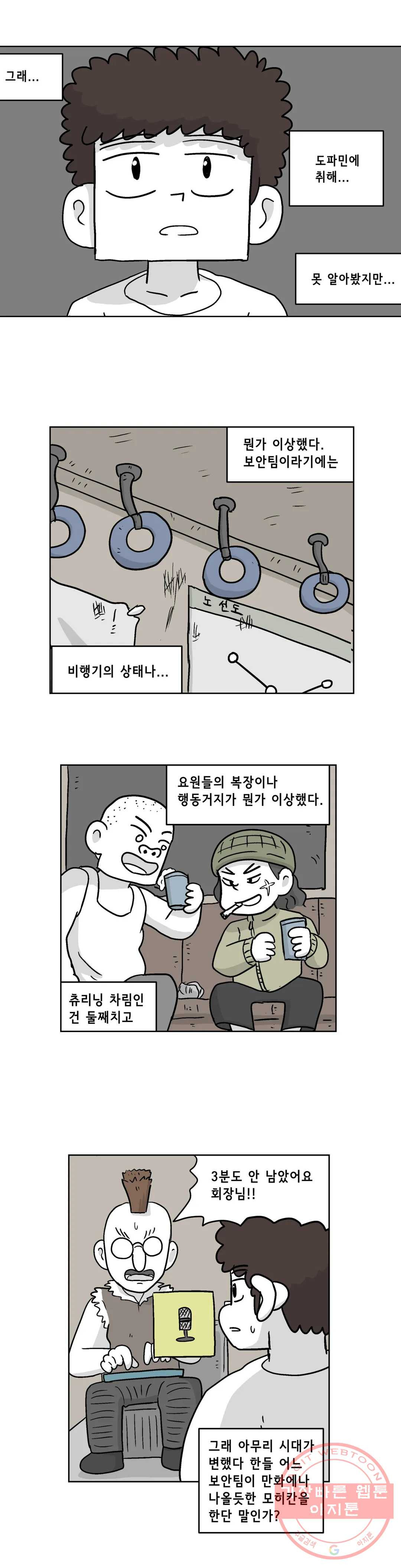 백억년을 자는 남자 136화 32768일 후 - 웹툰 이미지 14