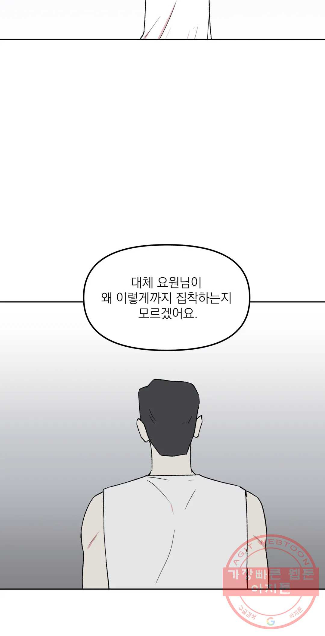 작전본부 우리 집 28화 - 웹툰 이미지 25