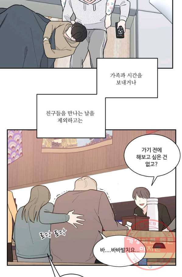 사랑을 주세요  44화 - 웹툰 이미지 29