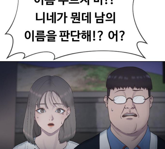 최면학교 14화 - 웹툰 이미지 58