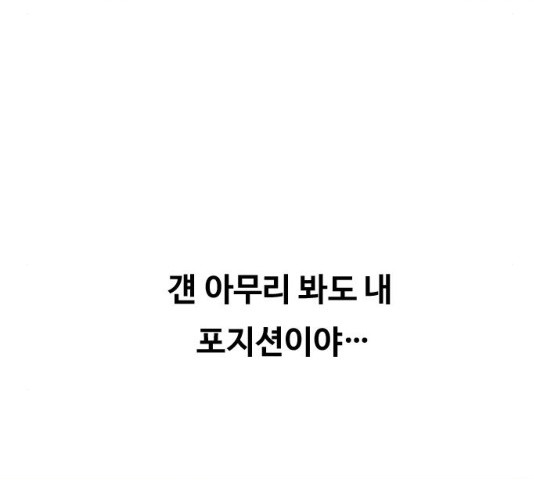 최면학교 14화 - 웹툰 이미지 72