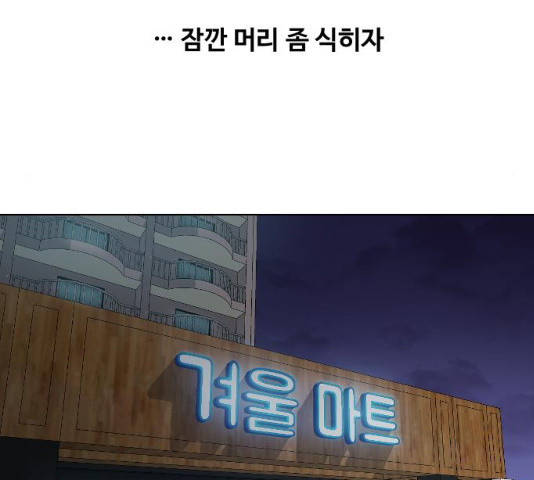 최면학교 14화 - 웹툰 이미지 90