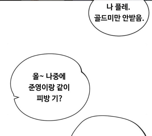 최면학교 14화 - 웹툰 이미지 107