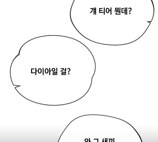 최면학교 14화 - 웹툰 이미지 108