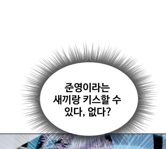 최면학교 14화 - 웹툰 이미지 119