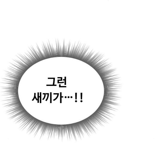 최면학교 14화 - 웹툰 이미지 128