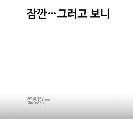 최면학교 14화 - 웹툰 이미지 157