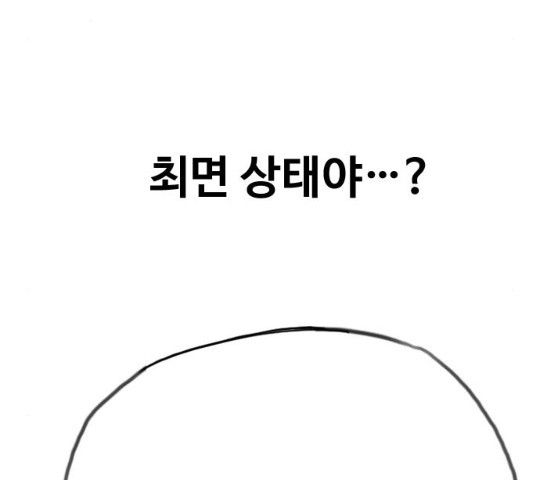 최면학교 14화 - 웹툰 이미지 162