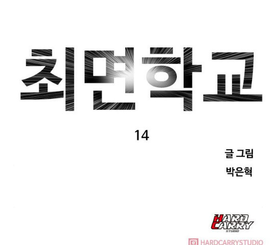 최면학교 14화 - 웹툰 이미지 164