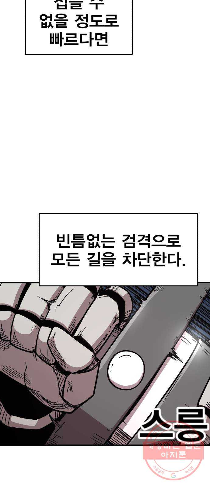 메트로 헌터 19. 무혈입성 - 웹툰 이미지 28