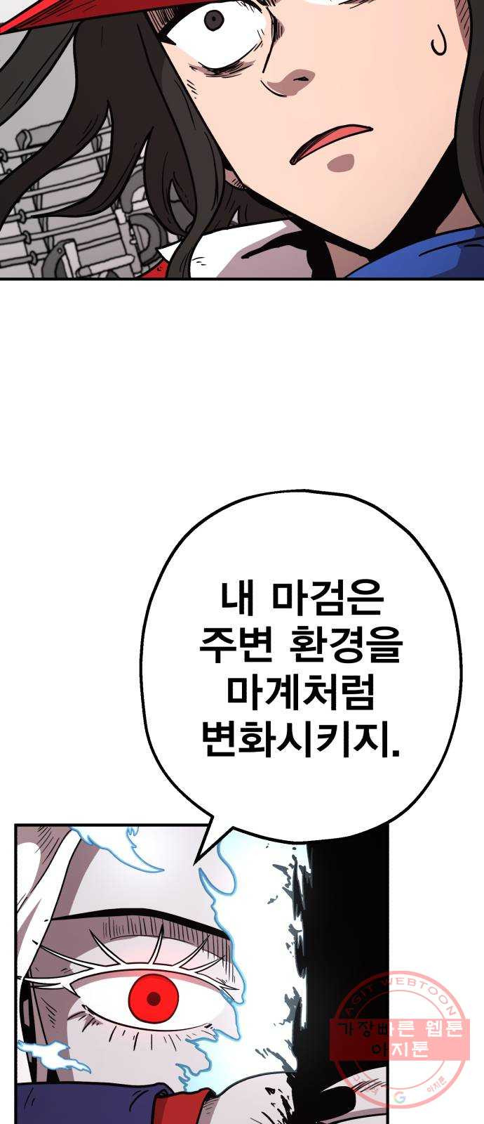 메트로 헌터 19. 무혈입성 - 웹툰 이미지 38