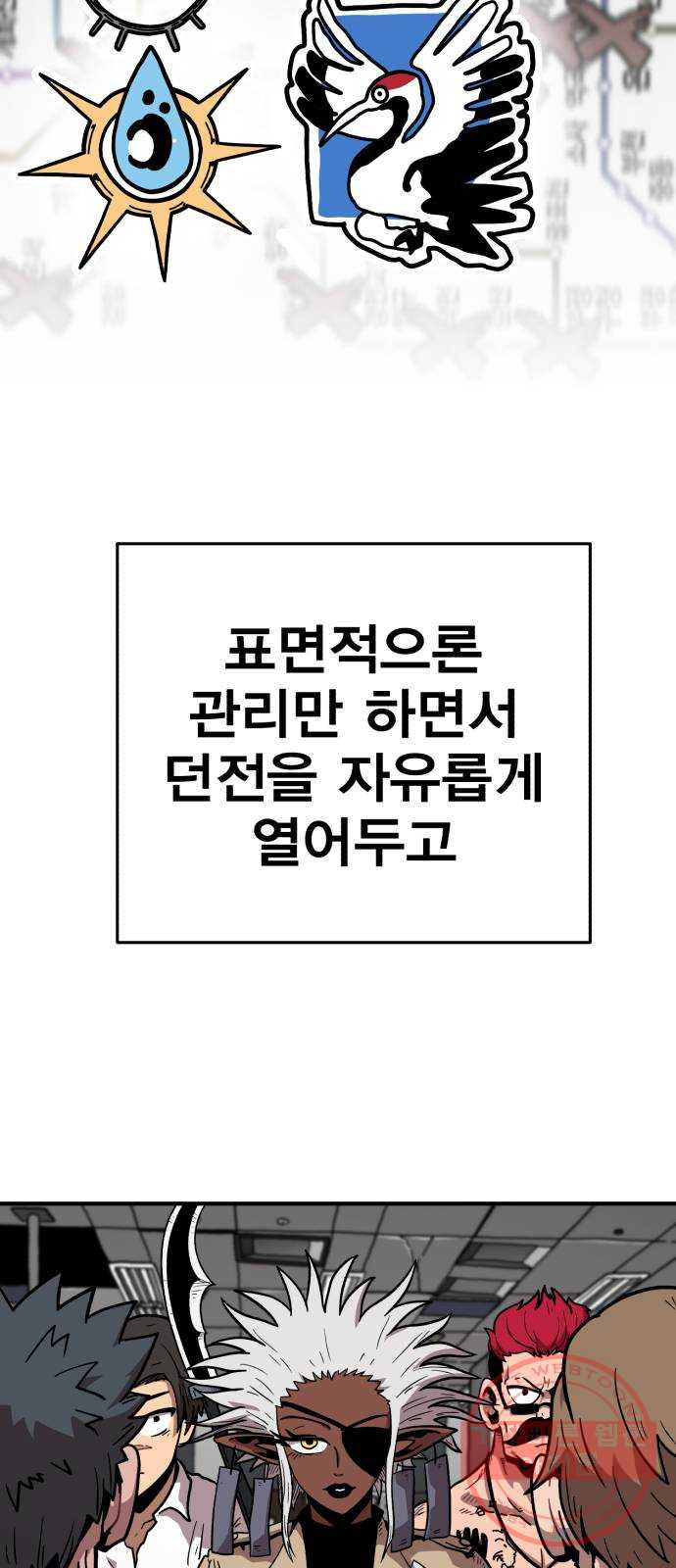 메트로 헌터 19. 무혈입성 - 웹툰 이미지 69