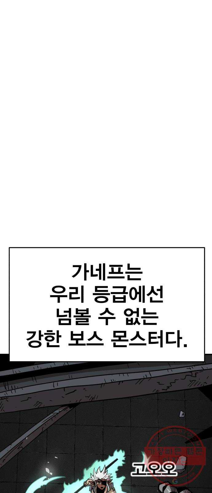 메트로 헌터 19. 무혈입성 - 웹툰 이미지 109