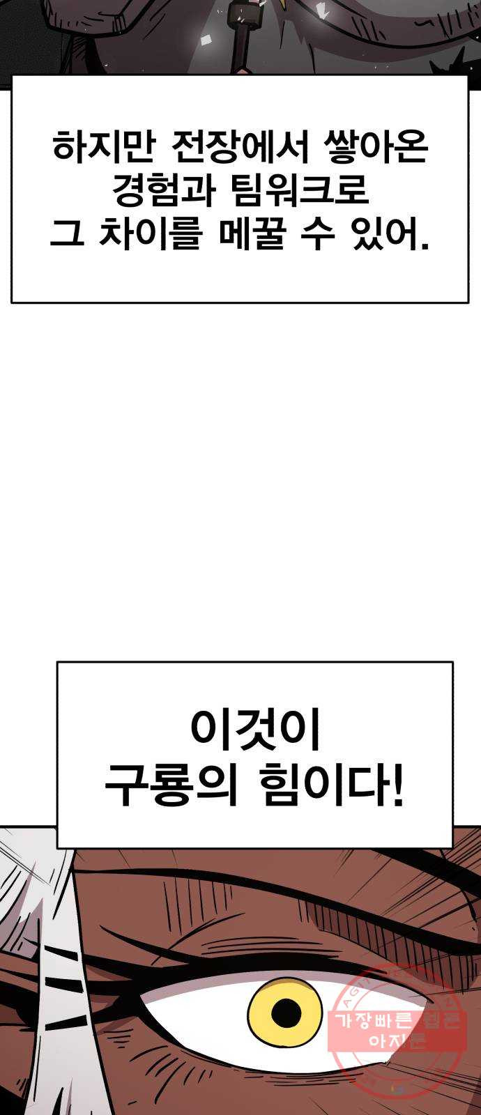 메트로 헌터 19. 무혈입성 - 웹툰 이미지 111