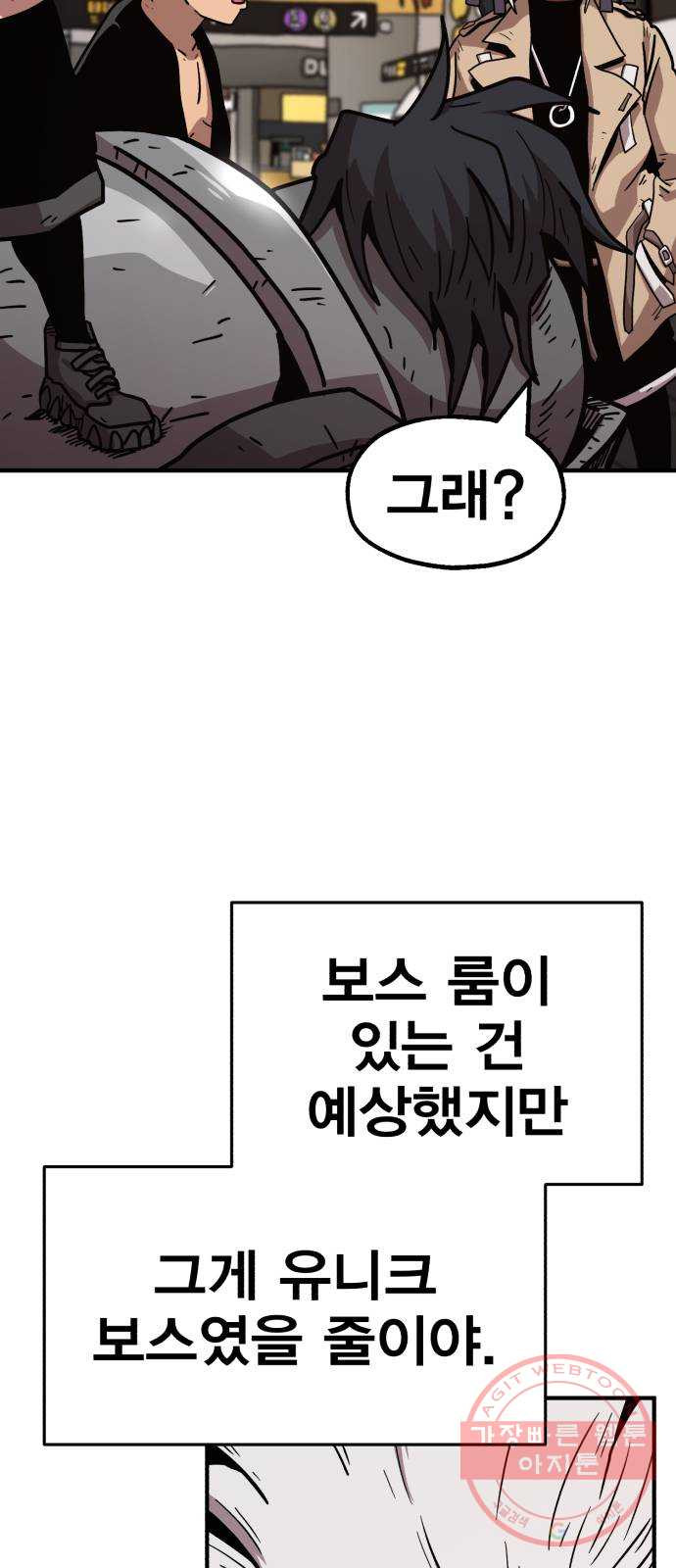 메트로 헌터 19. 무혈입성 - 웹툰 이미지 120