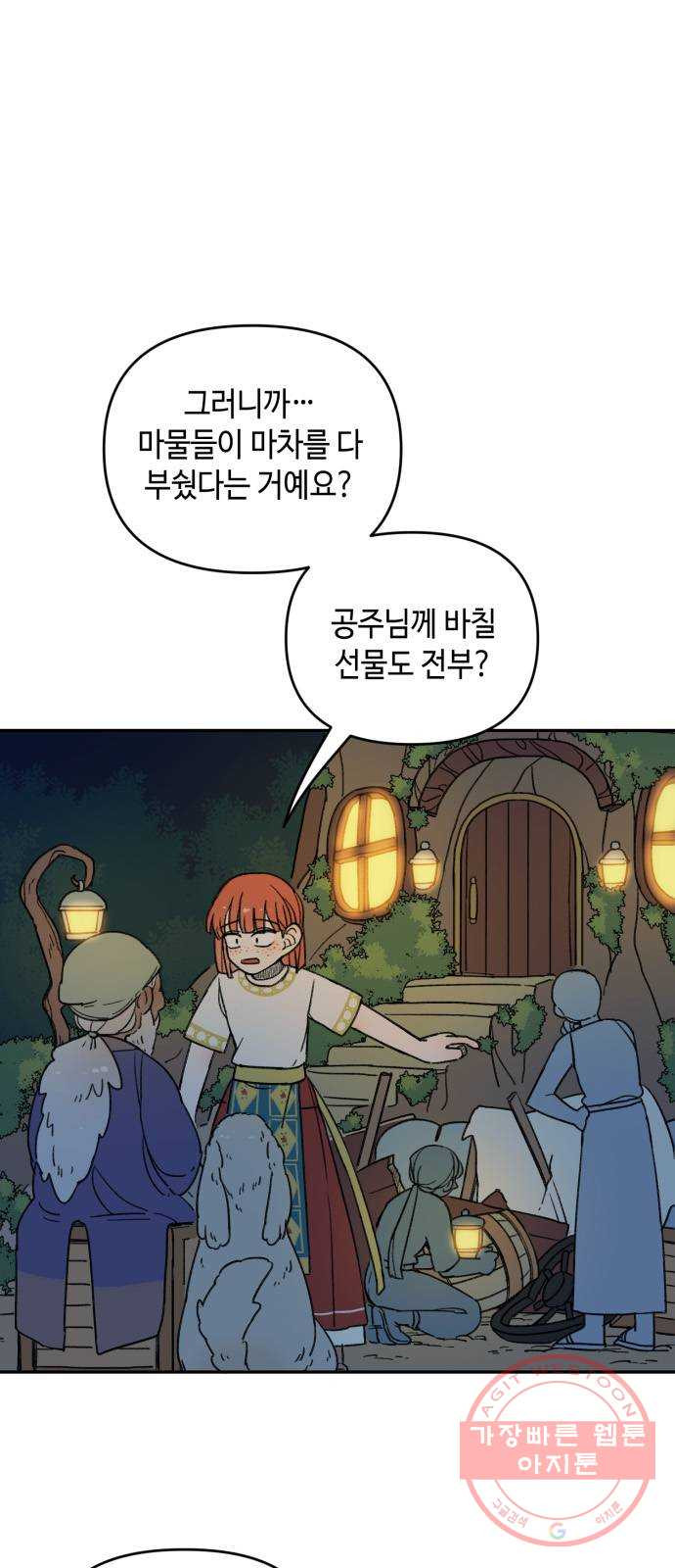 밤을 깨우는 마법 3화 비밀이 많은 기사 - 웹툰 이미지 1