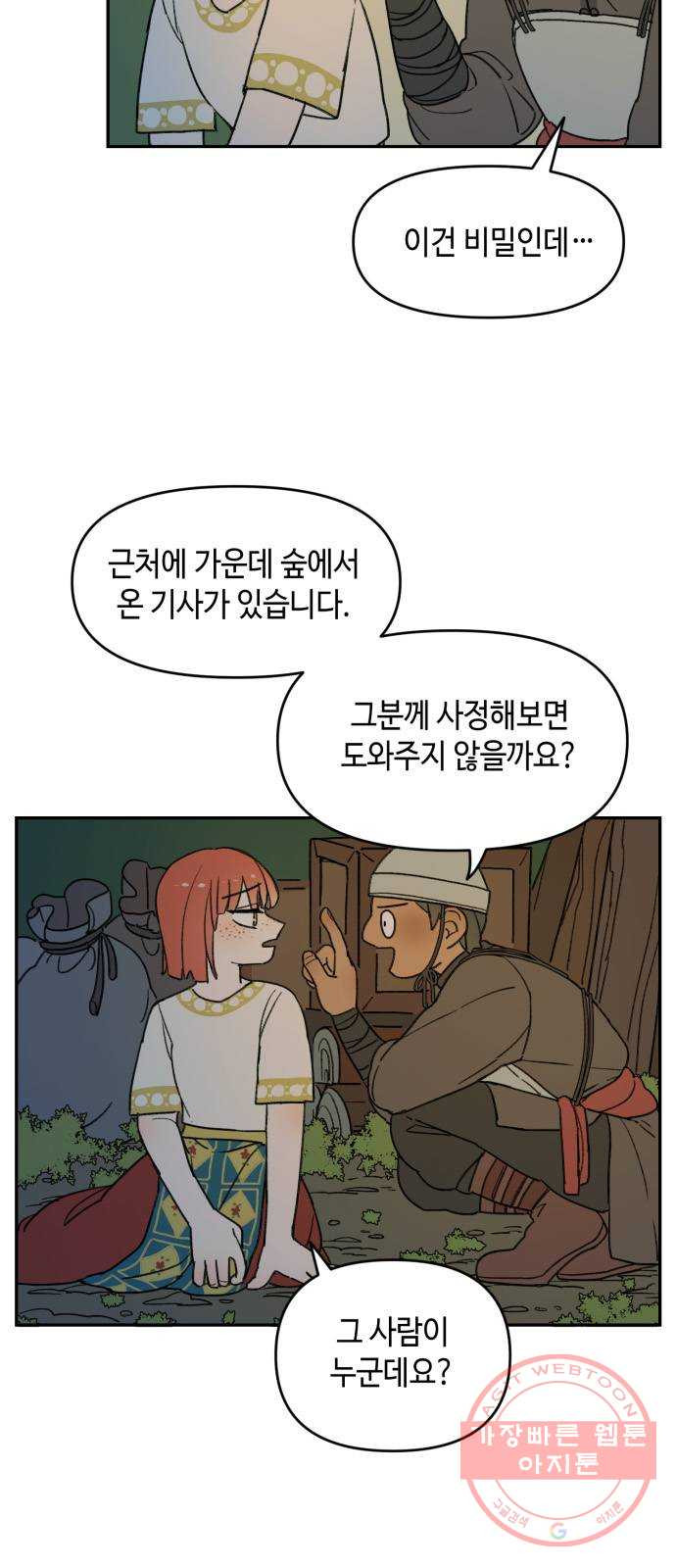 밤을 깨우는 마법 3화 비밀이 많은 기사 - 웹툰 이미지 7