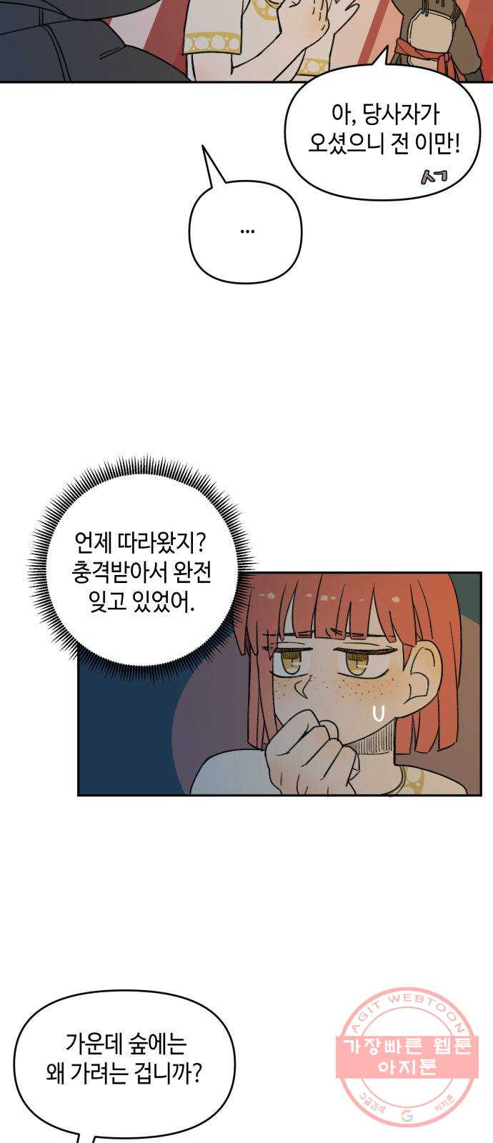 밤을 깨우는 마법 3화 비밀이 많은 기사 - 웹툰 이미지 9