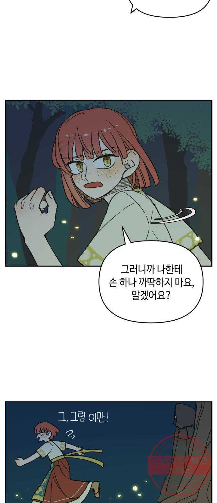 밤을 깨우는 마법 3화 비밀이 많은 기사 - 웹툰 이미지 17