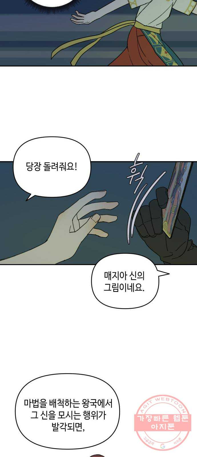 밤을 깨우는 마법 3화 비밀이 많은 기사 - 웹툰 이미지 21