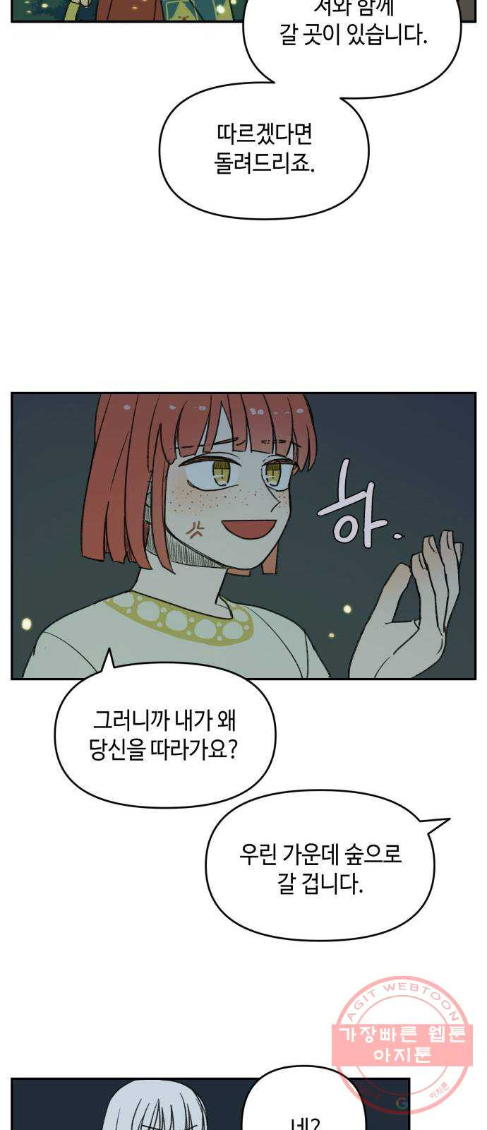 밤을 깨우는 마법 3화 비밀이 많은 기사 - 웹툰 이미지 24