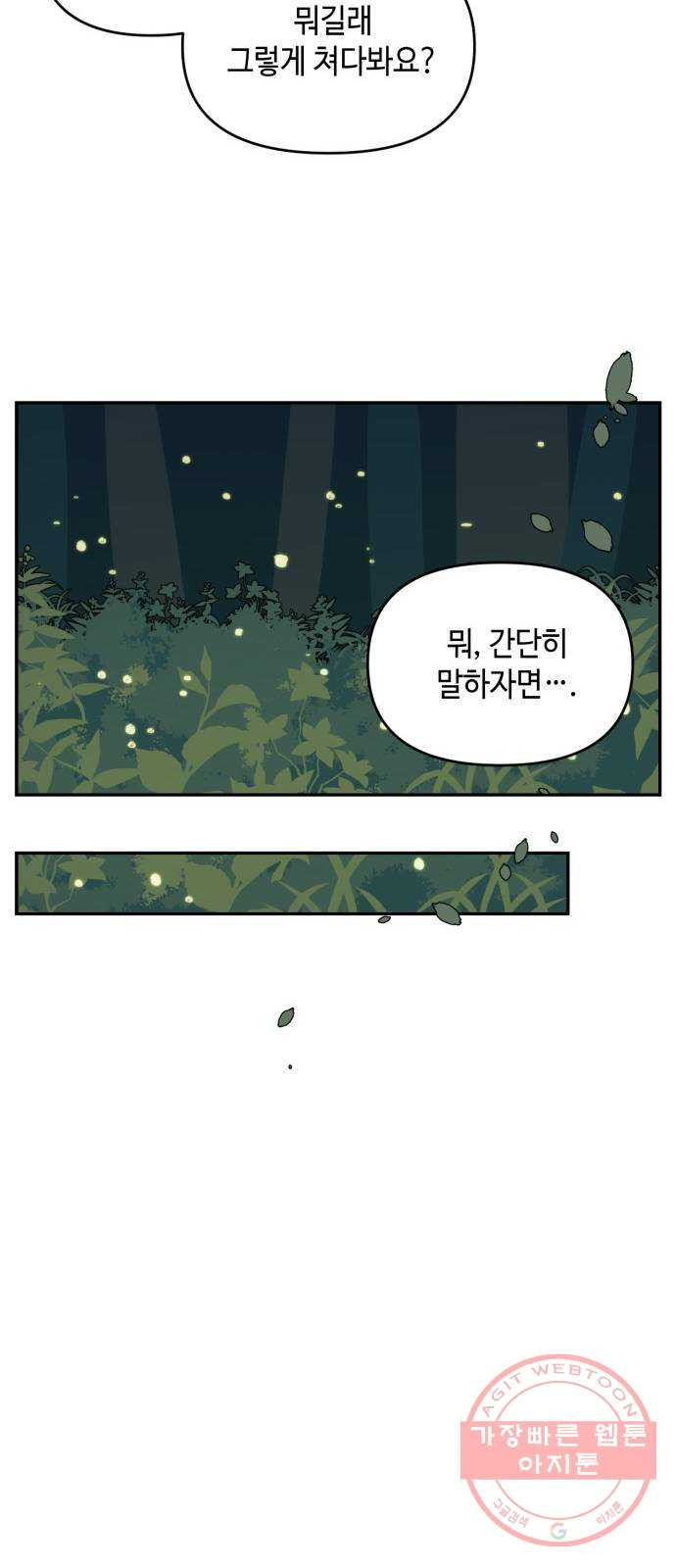 밤을 깨우는 마법 3화 비밀이 많은 기사 - 웹툰 이미지 26