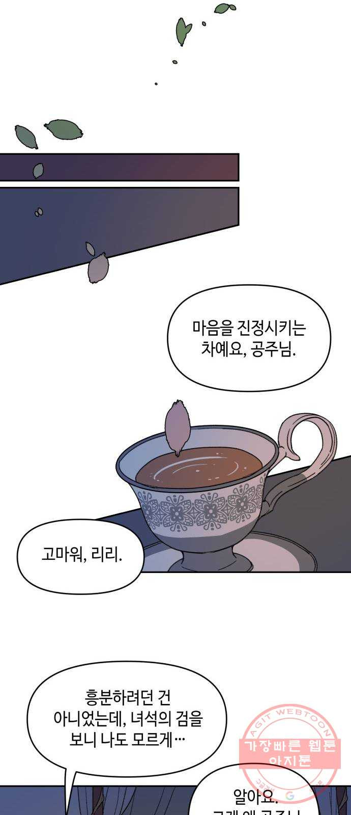 밤을 깨우는 마법 3화 비밀이 많은 기사 - 웹툰 이미지 27