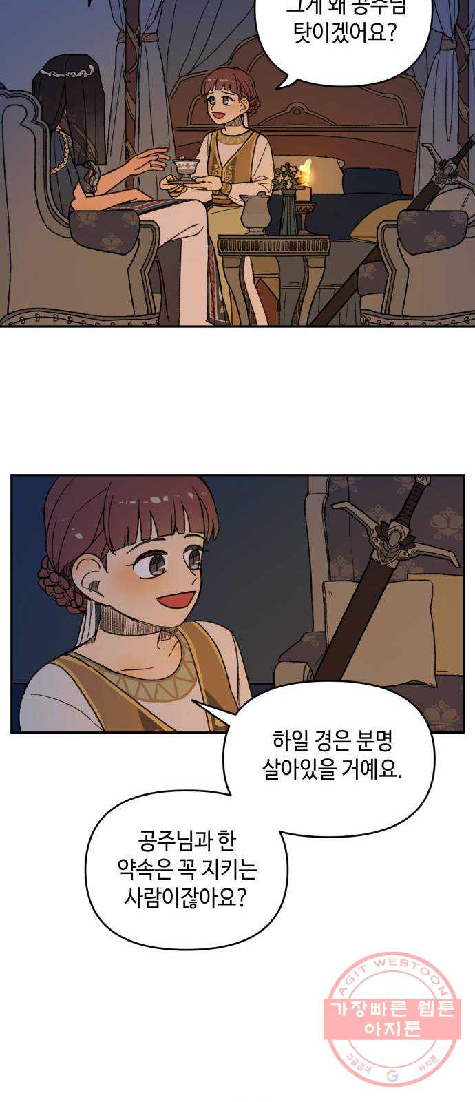 밤을 깨우는 마법 3화 비밀이 많은 기사 - 웹툰 이미지 28