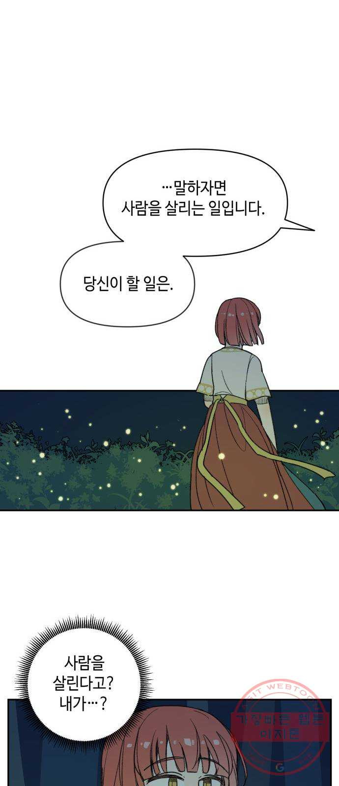 밤을 깨우는 마법 3화 비밀이 많은 기사 - 웹툰 이미지 32