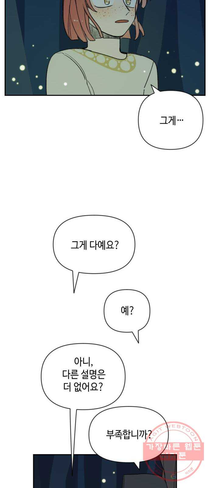 밤을 깨우는 마법 3화 비밀이 많은 기사 - 웹툰 이미지 33