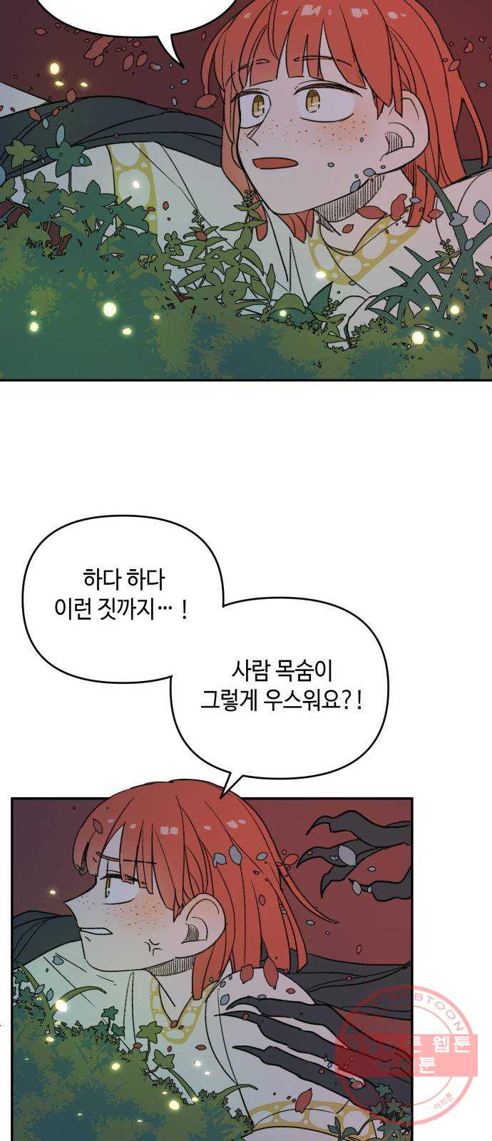 밤을 깨우는 마법 3화 비밀이 많은 기사 - 웹툰 이미지 44