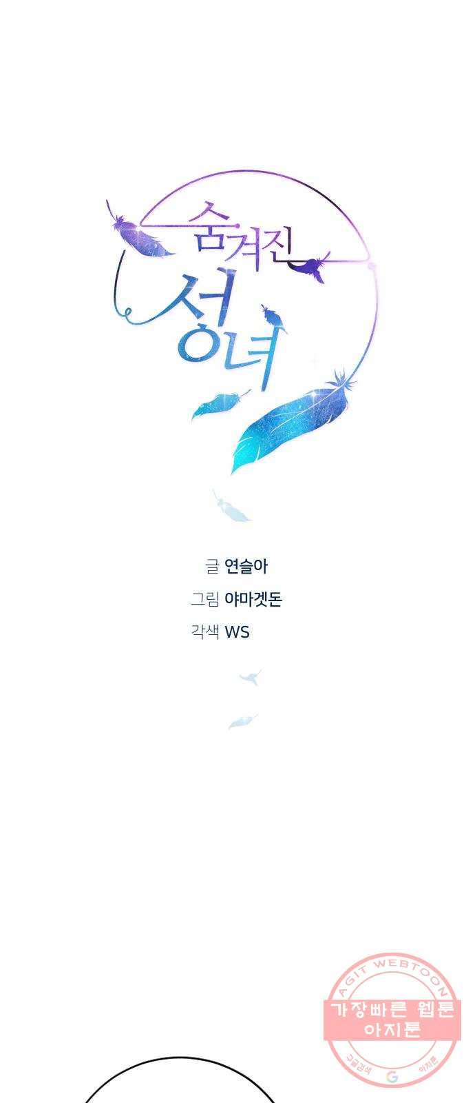 숨겨진 성녀 3화 - 웹툰 이미지 33