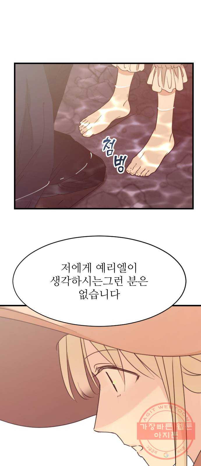 숨겨진 성녀 3화 - 웹툰 이미지 58