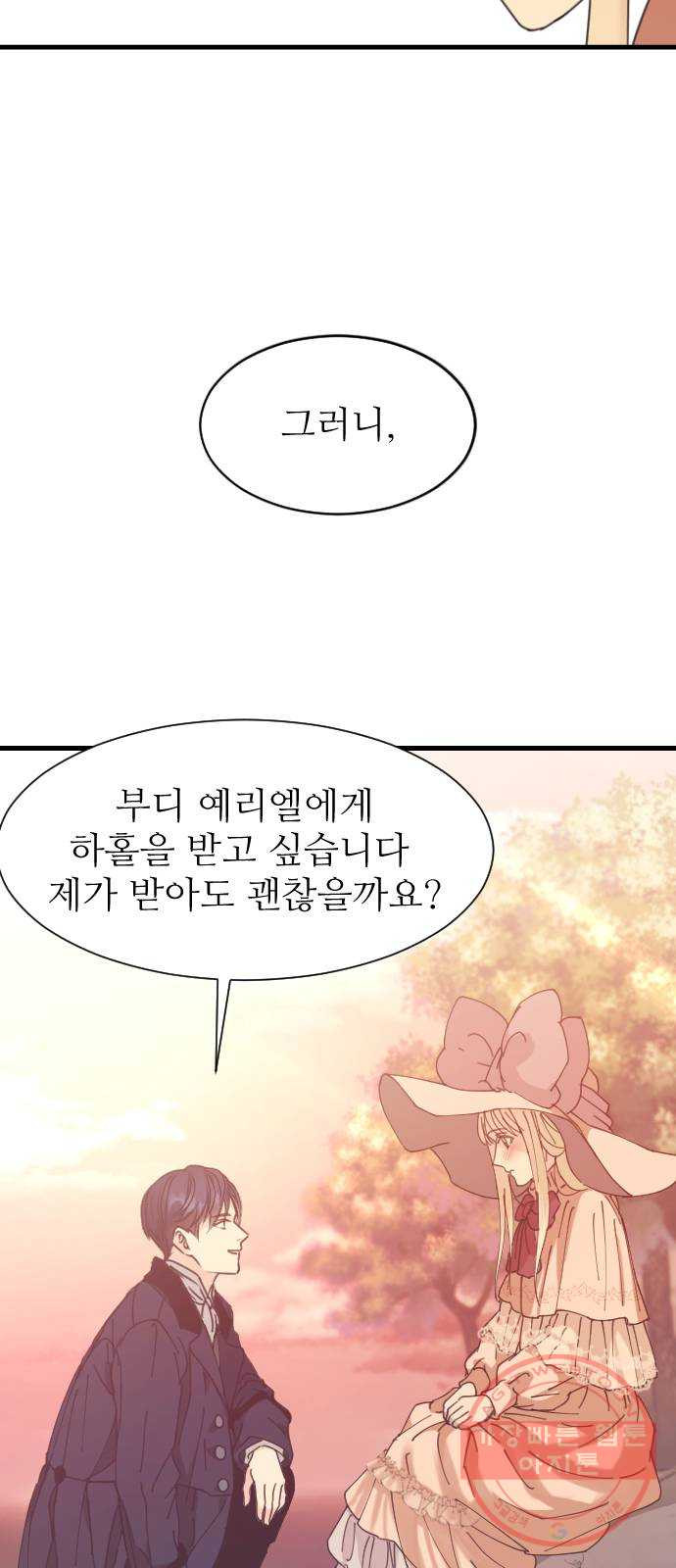 숨겨진 성녀 3화 - 웹툰 이미지 59