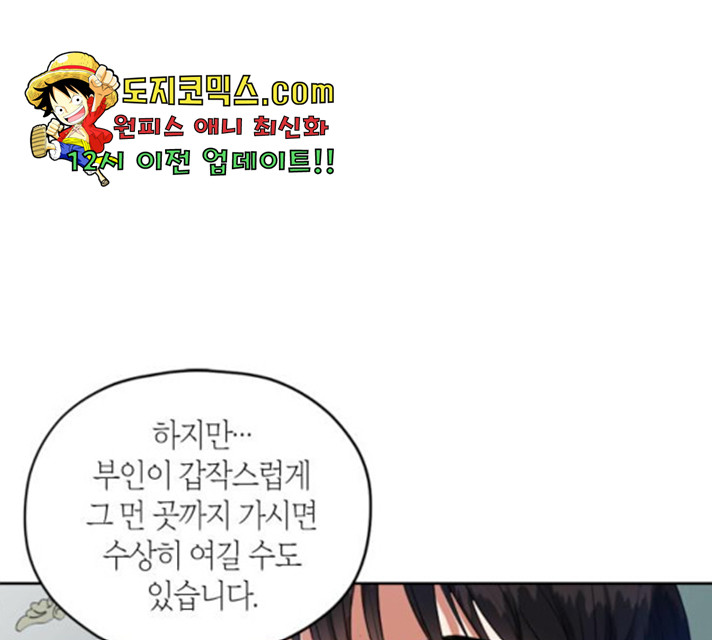 남편을 만렙으로 키우려 합니다 21화 - 웹툰 이미지 44