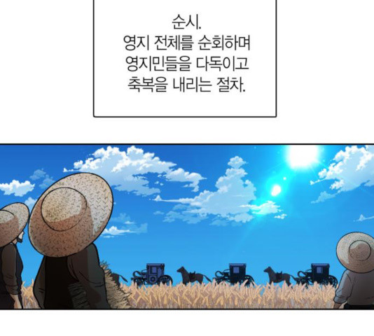 남편을 만렙으로 키우려 합니다 21화 - 웹툰 이미지 53