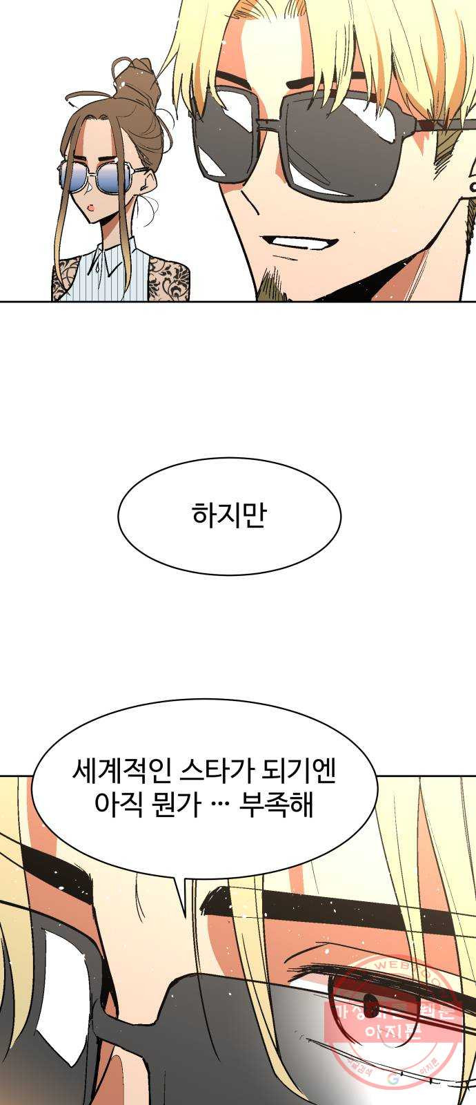 스트릿 워크아웃 6화 - 웹툰 이미지 29