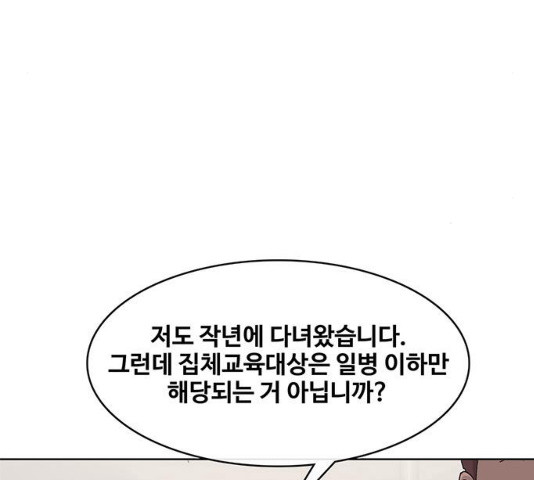 취사병 전설이 되다 132화 - 웹툰 이미지 5