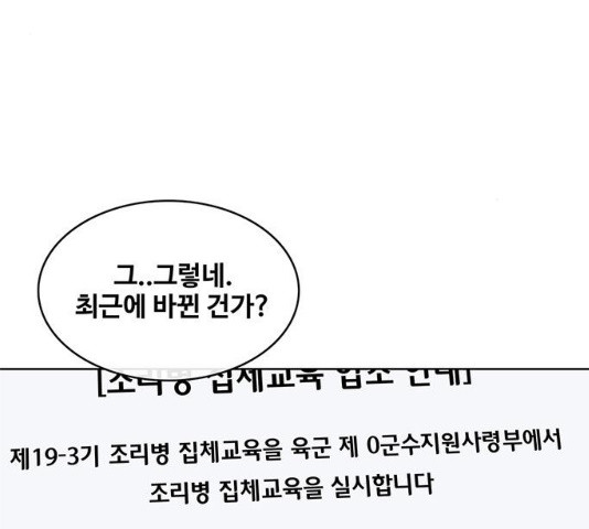 취사병 전설이 되다 132화 - 웹툰 이미지 9