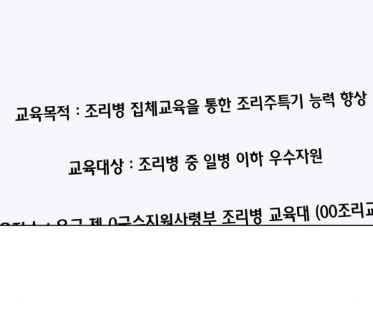 취사병 전설이 되다 132화 - 웹툰 이미지 10