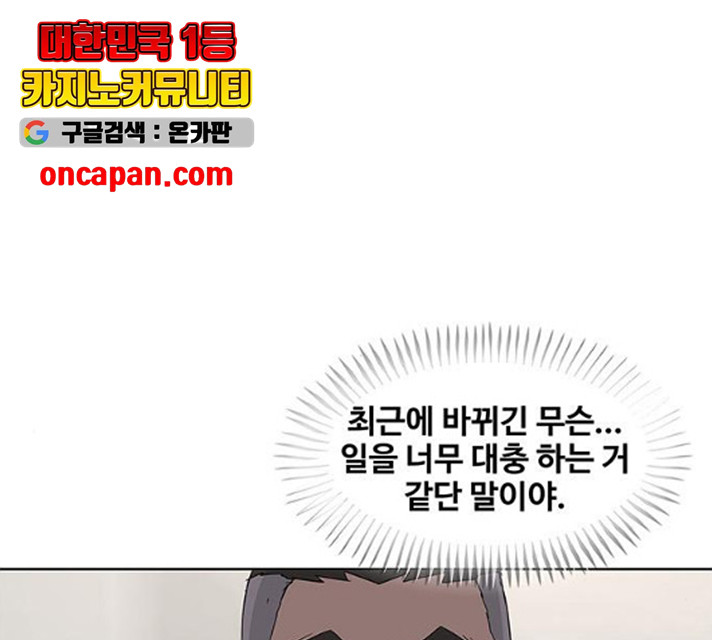 취사병 전설이 되다 132화 - 웹툰 이미지 11