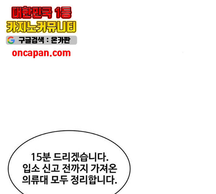 취사병 전설이 되다 132화 - 웹툰 이미지 63