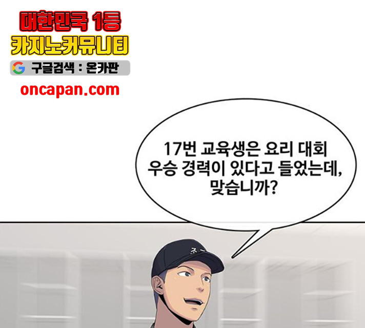 취사병 전설이 되다 132화 - 웹툰 이미지 102