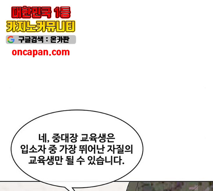 취사병 전설이 되다 132화 - 웹툰 이미지 113