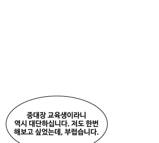 취사병 전설이 되다 132화 - 웹툰 이미지 117