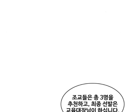 취사병 전설이 되다 132화 - 웹툰 이미지 127