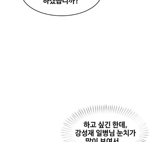 취사병 전설이 되다 132화 - 웹툰 이미지 129