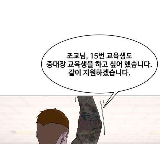 취사병 전설이 되다 132화 - 웹툰 이미지 133