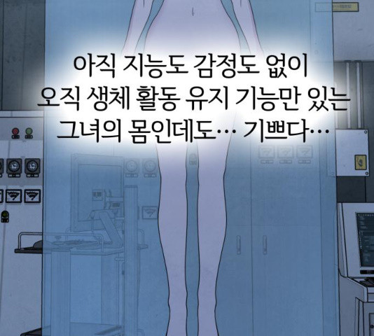 모두 너였다 41화 - 웹툰 이미지 59